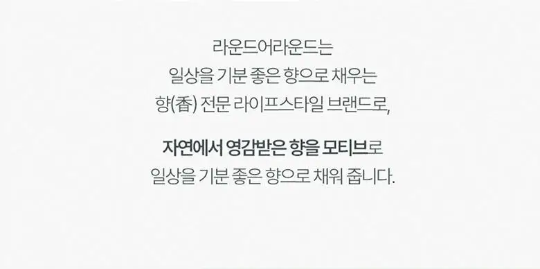 [산뜻수분] 라운드어라운드 센티드 핸드워시 300ml 2종 상세페이지 2